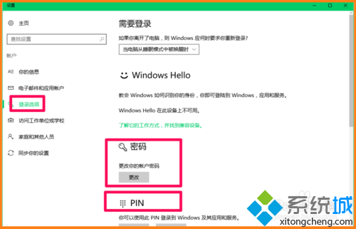 Win10系统快速进入设置功能页的步骤8