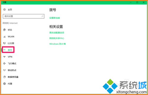 Win10系统快速进入设置功能页的步骤6