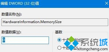 将其数值数据修改为“0”点击确定即可