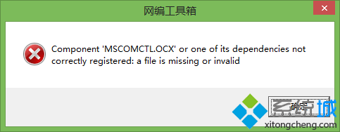 Windows10系统提示缺少mscomctl.ocx文件的解决步骤1