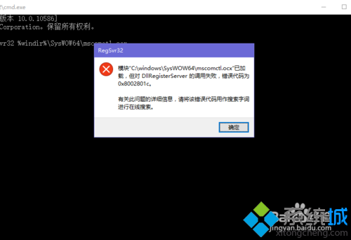 Windows10系统提示缺少mscomctl.ocx文件的解决步骤7