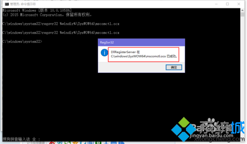 Windows10系统提示缺少mscomctl.ocx文件的解决步骤8