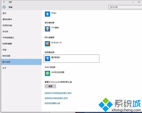 windows10系统无法更改默认应用程序的解决步骤7