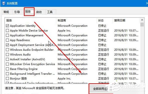 Win10提示“已禁用对该状态进行检测的服务”怎么办？