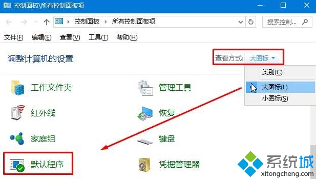 Win10默认web浏览器设置找不到Edge选项的解决步骤2