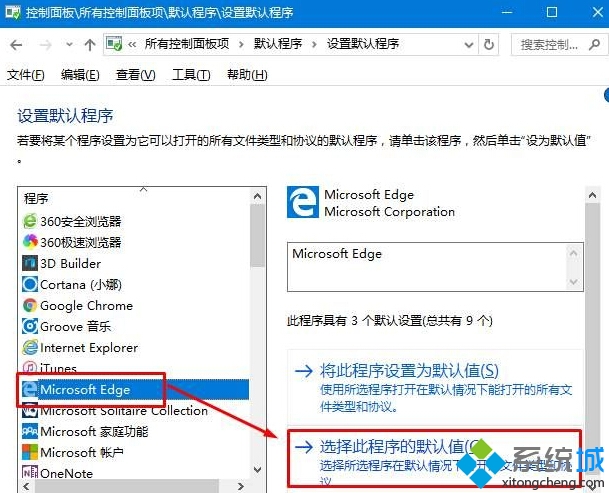 Win10默认web浏览器设置找不到Edge选项的解决步骤4