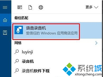 windows10系统录音机不能录音的解决步骤10