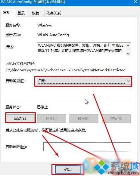 win10系统开机需修复网络才能上网的解决方法一步骤2