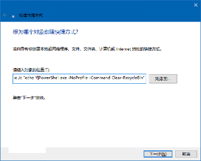 Win10回收站