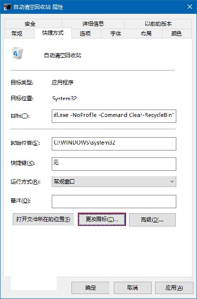 Win10回收站