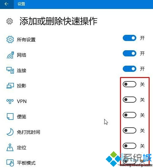 Win10操作中心添加、删除快速操作按钮的步骤4