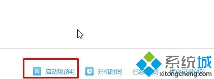 Win10使用360管理win10启动项的步骤2