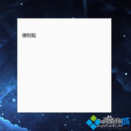 Win10系统找不到便签工具的解决方案一步骤3.1