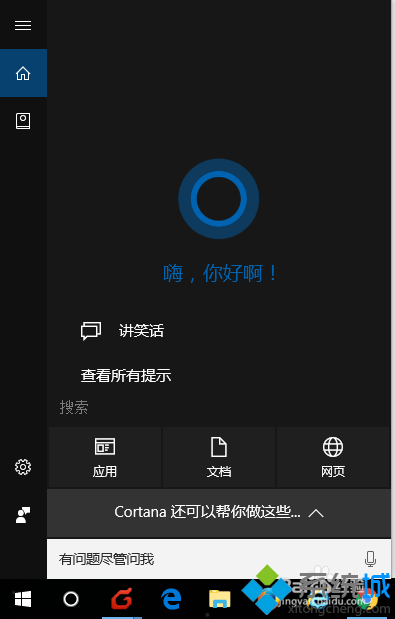 Win10系统找不到便签工具的解决方案二步骤1