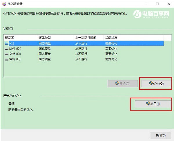 Win10固态硬盘怎么优化 提升SSD速度Win10优化固态硬盘方法