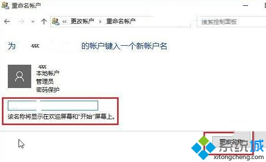 windows10更改本地账户用户名的技巧二步骤4