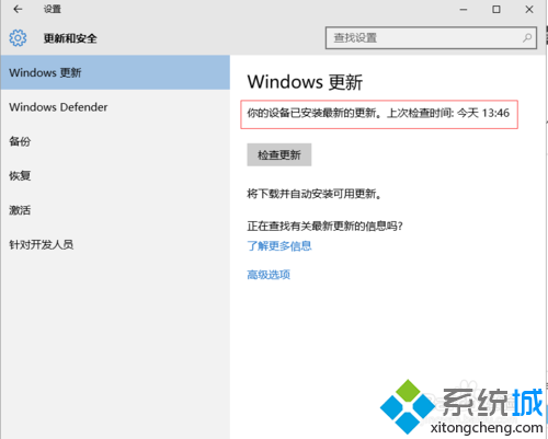 Windows10下检查获取安装系统更新的步骤6