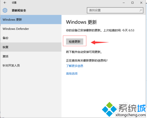 Windows10下检查获取安装系统更新的步骤4