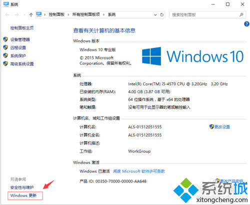 Windows10下检查获取安装系统更新的步骤3