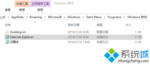 Windows10系统启用IE11浏览器的步骤5