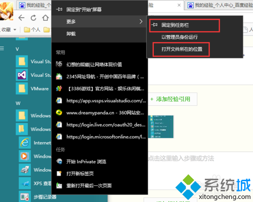 Windows10系统启用IE11浏览器的步骤5