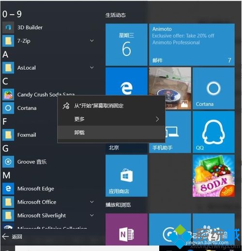 Windows10系统删除无用组件的方法   三联