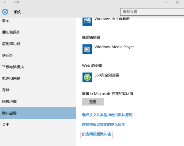 Win10系统设置默认程序失败怎么解决 三联