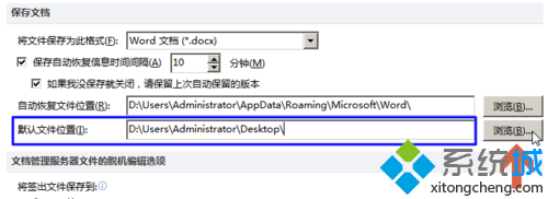 word2010保存文档时默认文件夹路径的步骤4