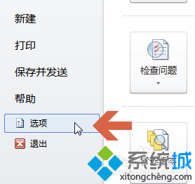 word2010保存文档时默认文件夹路径的步骤2