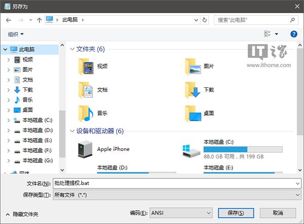 Win10如何为批处理文件自动添加管理员权限 三联