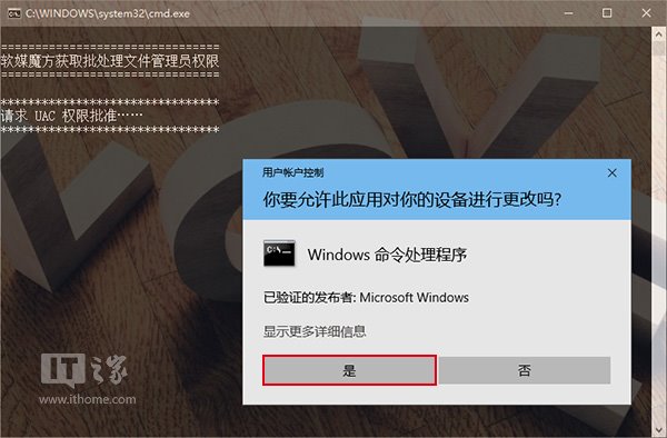 Win10秘笈：如何为批处理文件自动添加管理员权限？