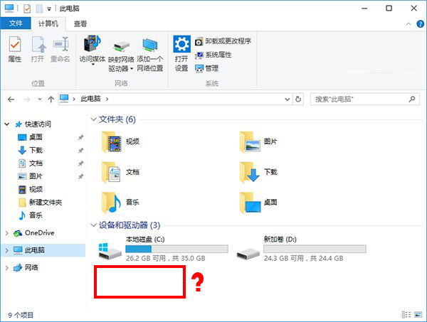 Win10系统怎样找回资源管理器光驱 三联