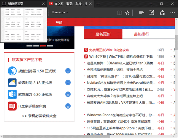 Win10系统Edge浏览器标签页预览设置技巧 三联