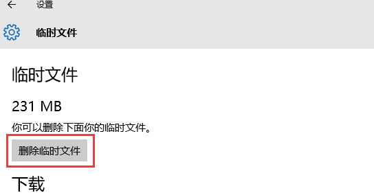 如何清理Win10系统临时文件 三联