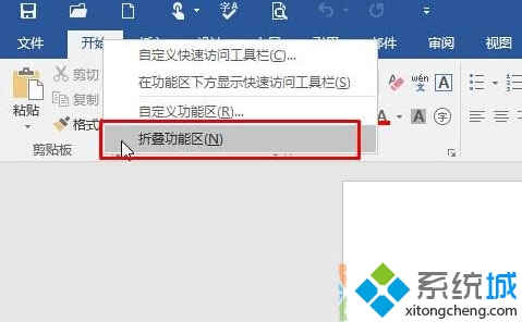 Windows10系统下word工具栏消失了如何找回   三联