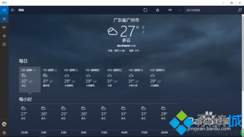 windows10系统自带天气应用无法搜索的解决步骤2