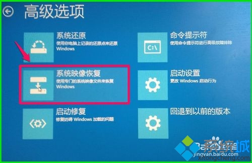 使用Win10备份系统映像文件还原系统的步骤4