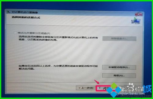 使用Win10备份系统映像文件还原系统的步骤10