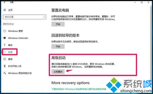 使用Win10备份系统映像文件还原系统的步骤1