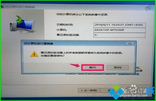 使用Win10备份系统映像文件还原系统的步骤12