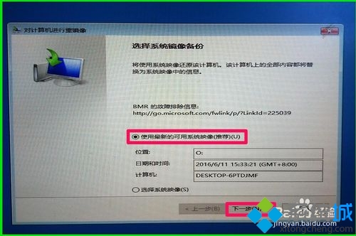 使用Win10备份系统映像文件还原系统的步骤9