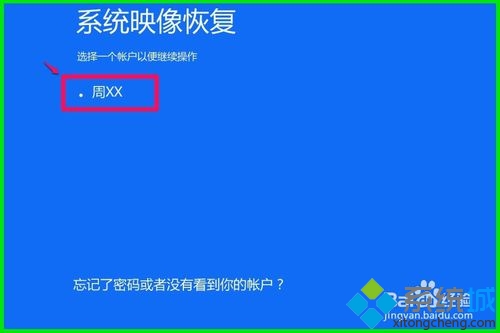 使用Win10备份系统映像文件还原系统的步骤7