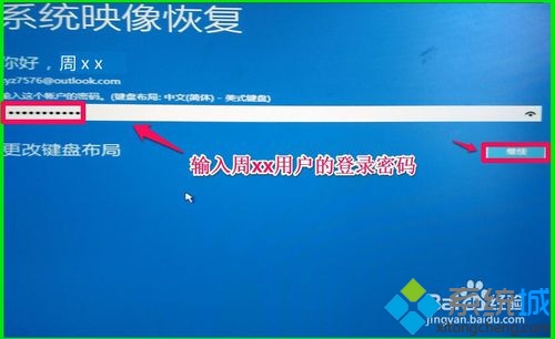 使用Win10备份系统映像文件还原系统的步骤8