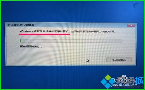 使用Win10备份系统映像文件还原系统的步骤13