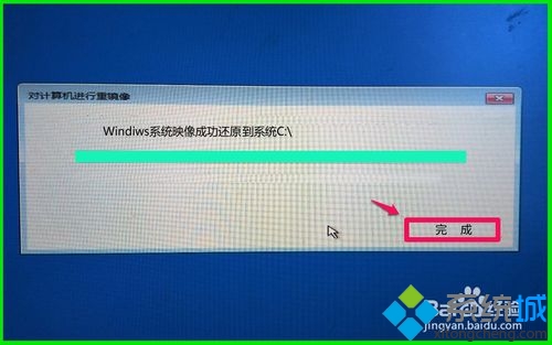 使用Win10备份系统映像文件还原系统的步骤14