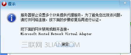 win10系统校园网怎么建立wifi共享 三联