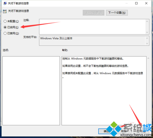 Win10系统启用“关闭下载游戏信息”功能的步骤7