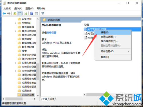 Win10系统启用“关闭下载游戏信息”功能的步骤6