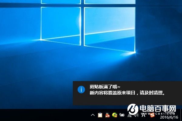 Win10系统剪切板在哪 三联