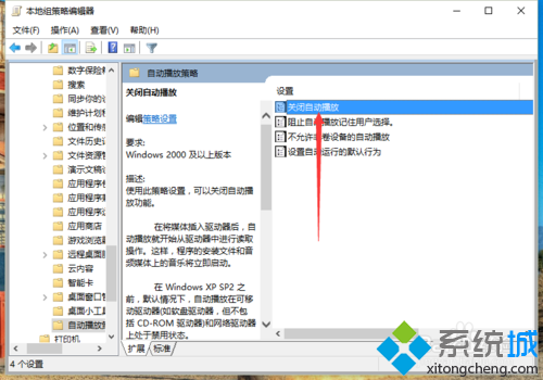 Windows10系统禁止移动驱动器自动播放的步骤6